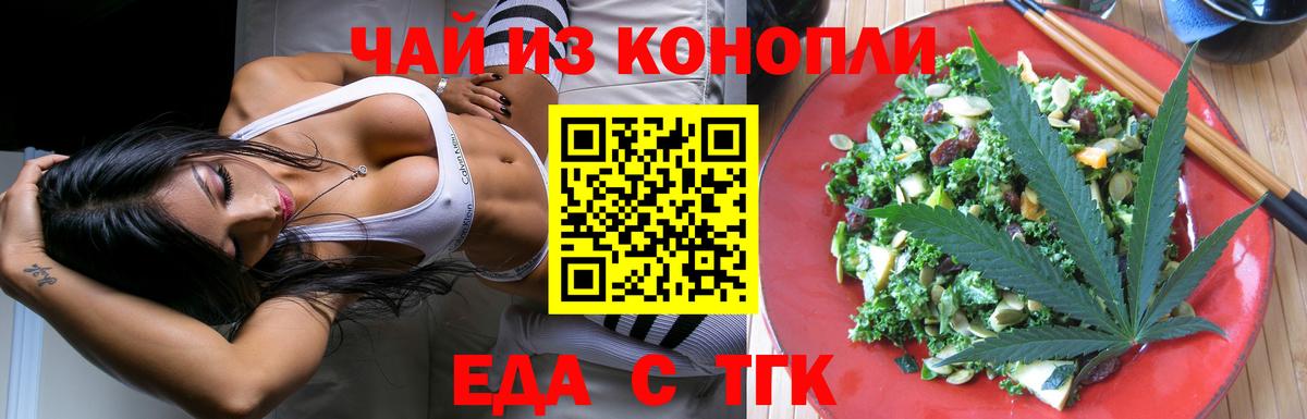 Партизанск  Печенье с ТГК конопля  Вход с VPN 