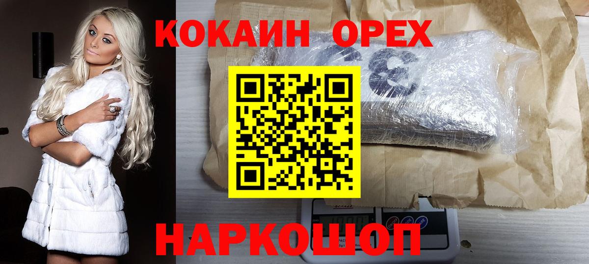 Партизанск  COCAIN 99%  Вход с VPN  Cocaine VHQ 