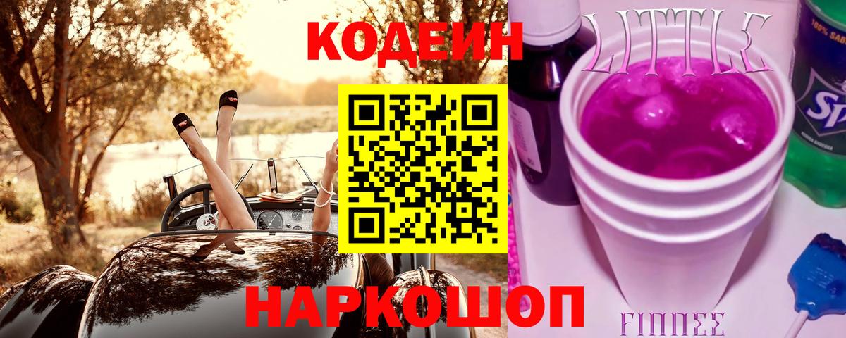Codein Purple Drank Партизанск