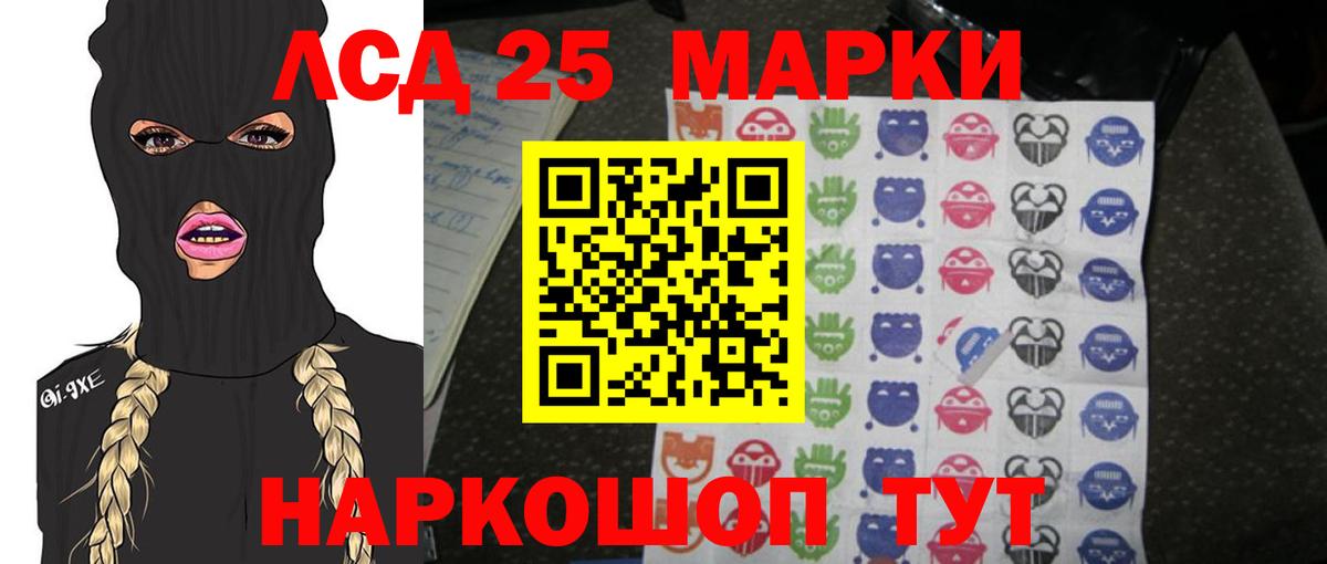 ЛСД экстази кислота  Лсд 25 экстази  LSD-25 экстази ecstasy  Партизанск  Вход с VPN 