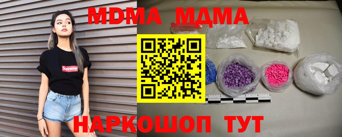MDMA кристаллы  MDMA кристаллы  Вход с VPN  Партизанск 