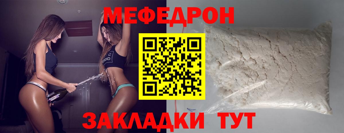 Партизанск  Меф  Вход с VPN  МЯУ-МЯУ мука  МЕФ мука 