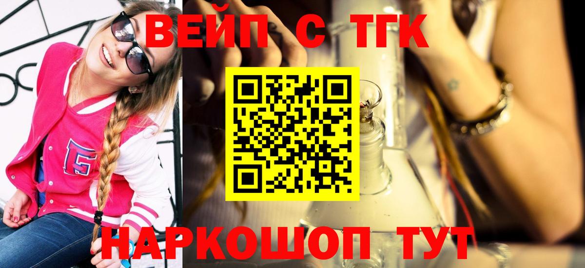 ТГК концентрат  ТГК жижа  Вход с VPN  Партизанск 